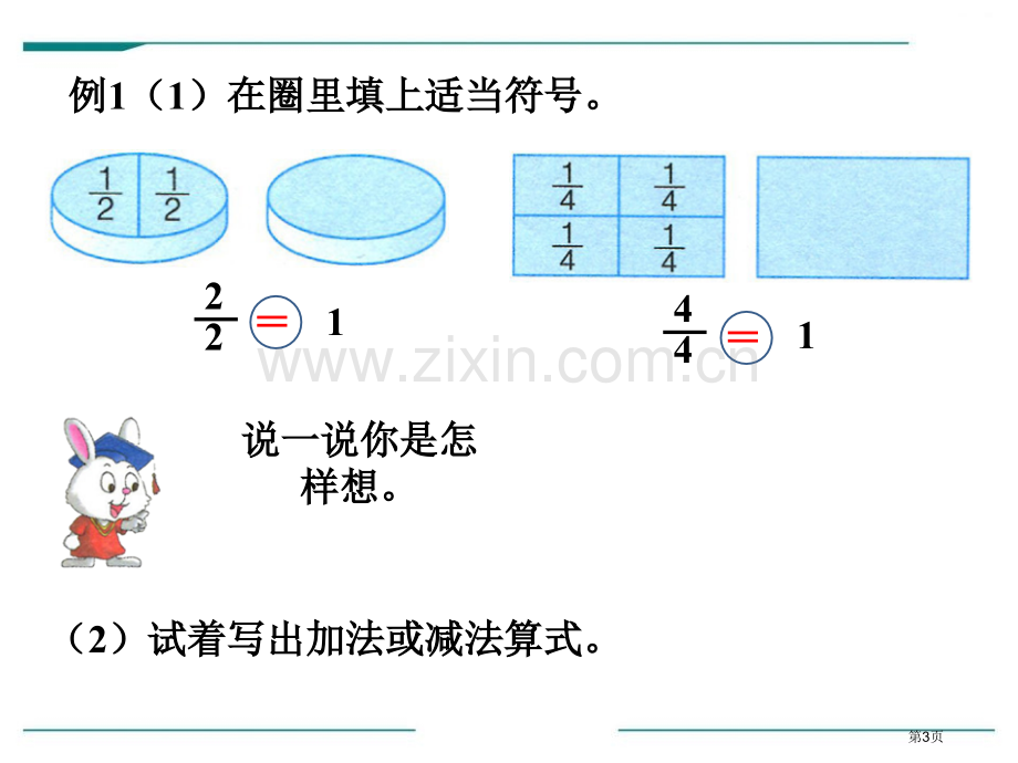 简单分数加减法省公开课一等奖新名师优质课比赛一等奖课件.pptx_第3页