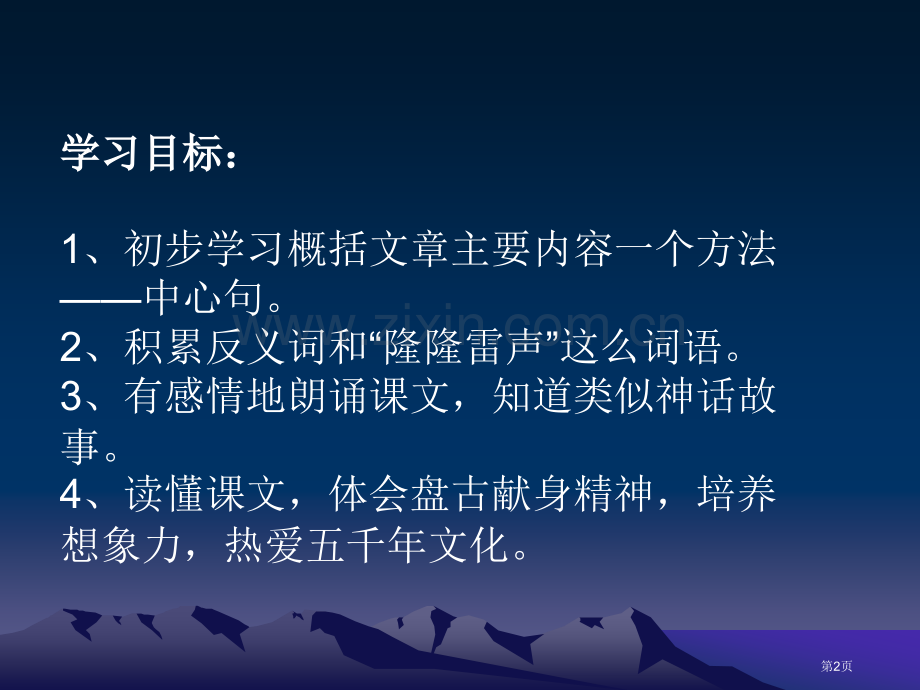 盘古开天地获奖教学省公共课一等奖全国赛课获奖课件.pptx_第2页