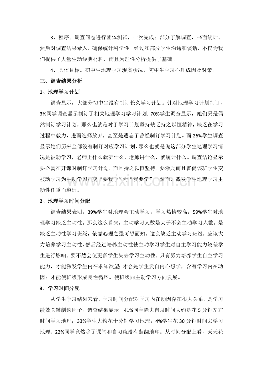 中学地理学习情况调查研究报告.doc_第2页