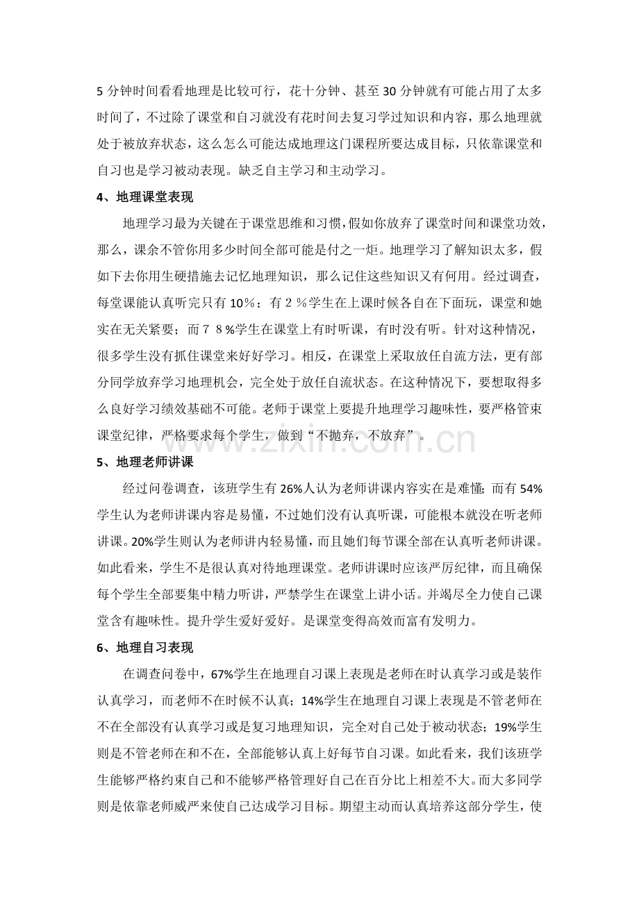 中学地理学习情况调查研究报告.doc_第3页