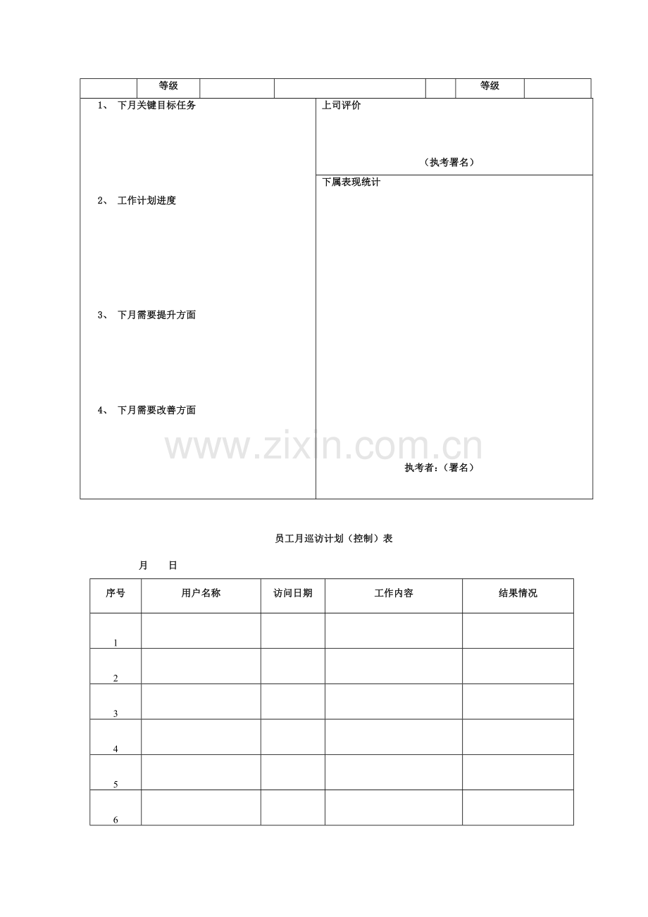 公司业务管理及员工管理知识手册模板.doc_第3页