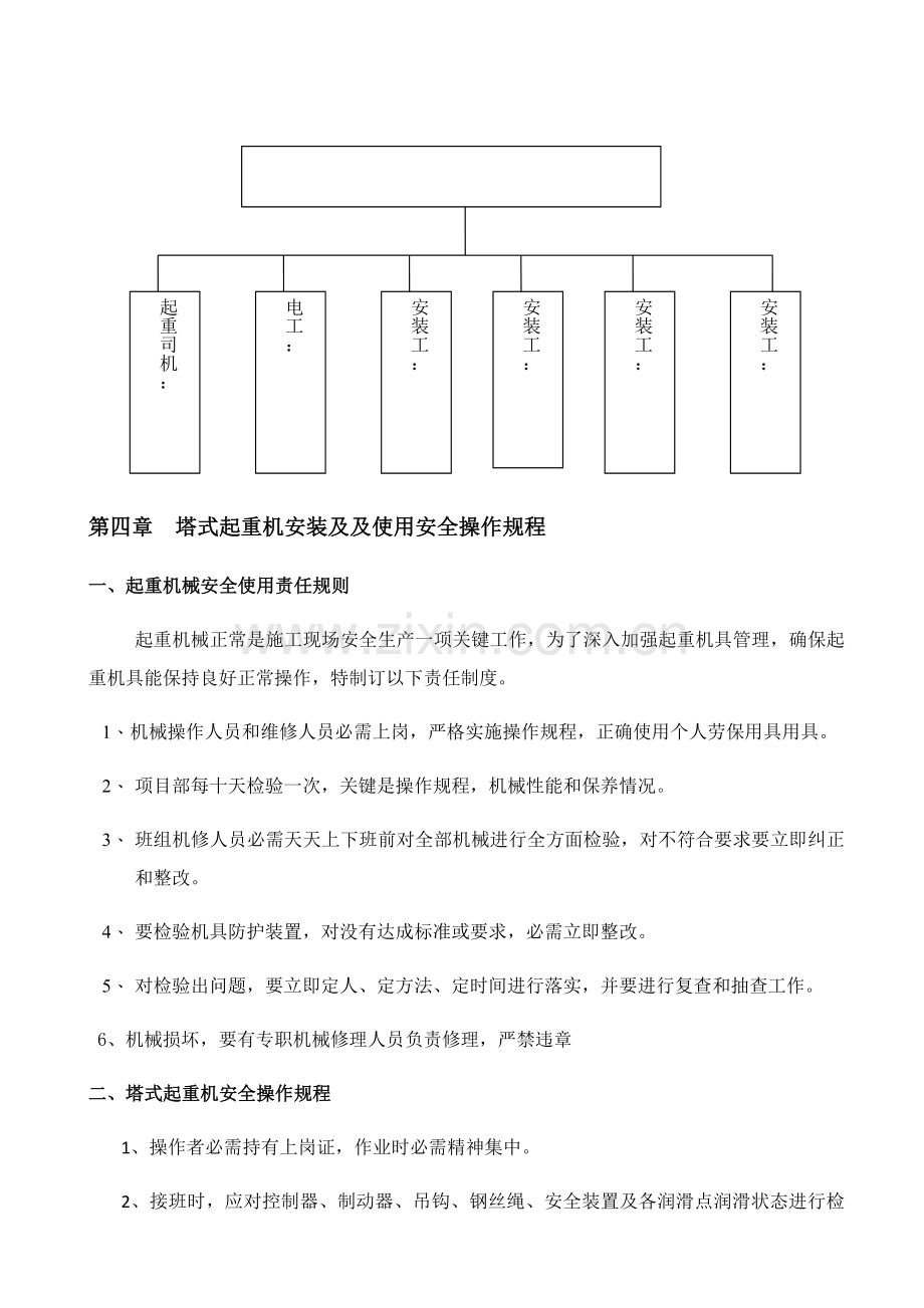 塔吊安全管理核心制度及人员职责.docx_第2页