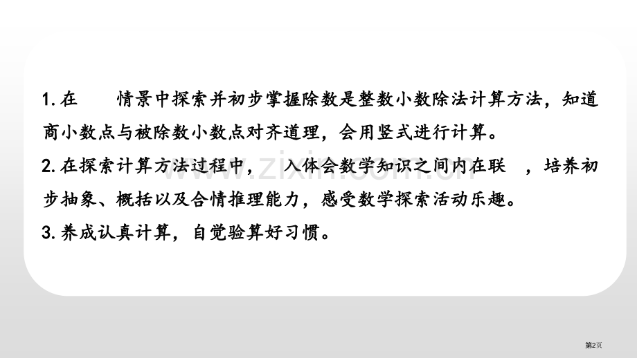 除数是整数的小数除法小数乘法和除法课件省公开课一等奖新名师优质课比赛一等奖课件.pptx_第2页