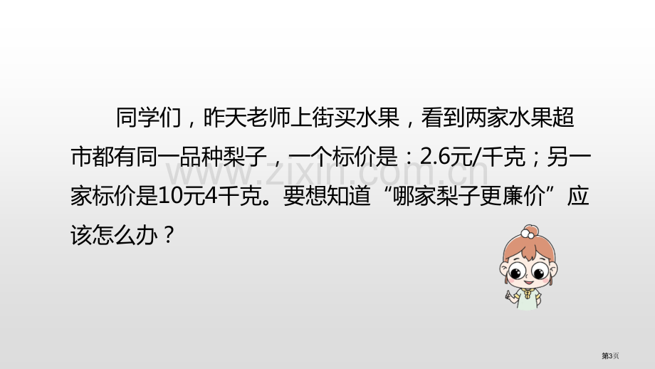 除数是整数的小数除法小数乘法和除法课件省公开课一等奖新名师优质课比赛一等奖课件.pptx_第3页