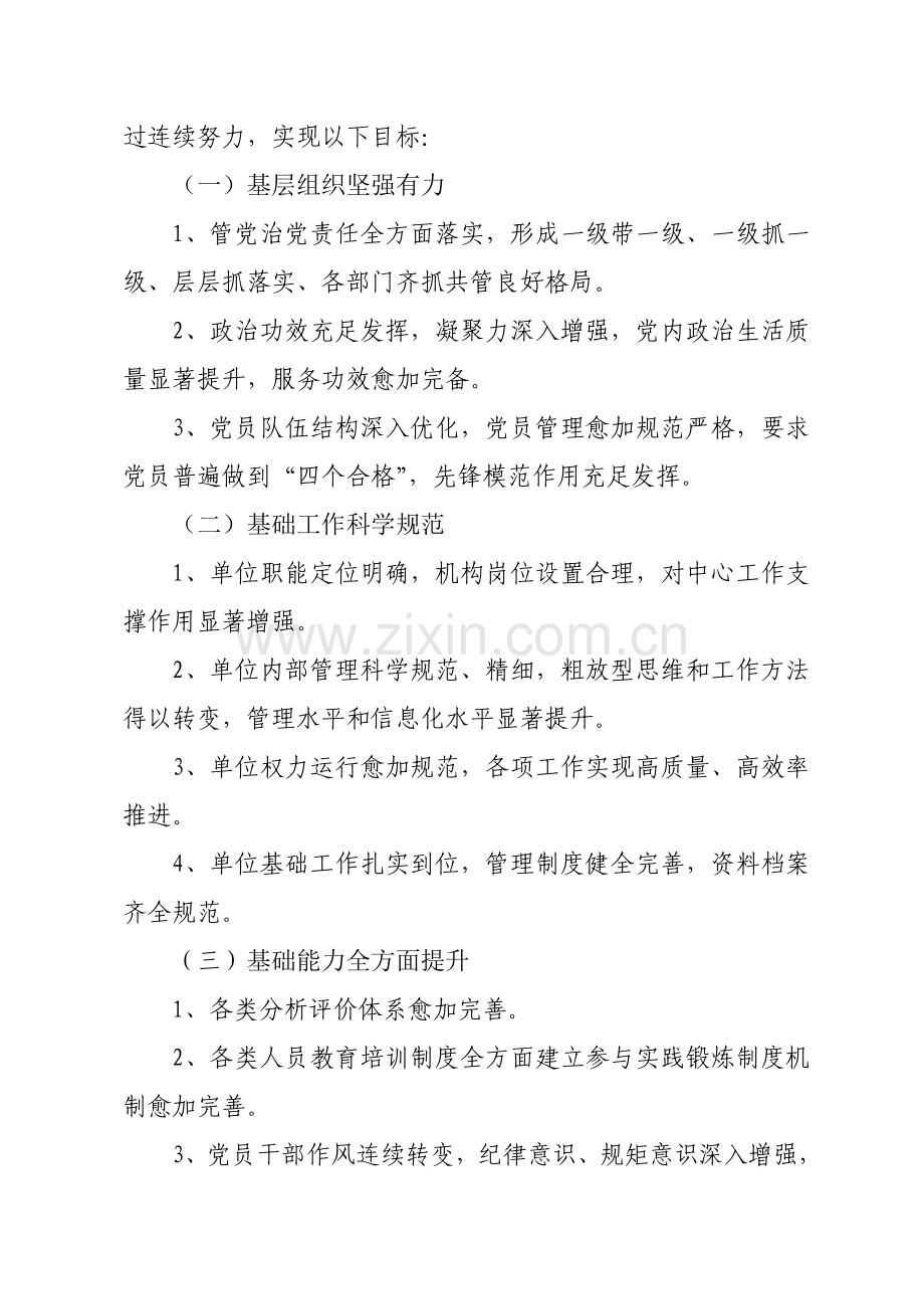 推进三基建设实施专业方案.doc_第2页