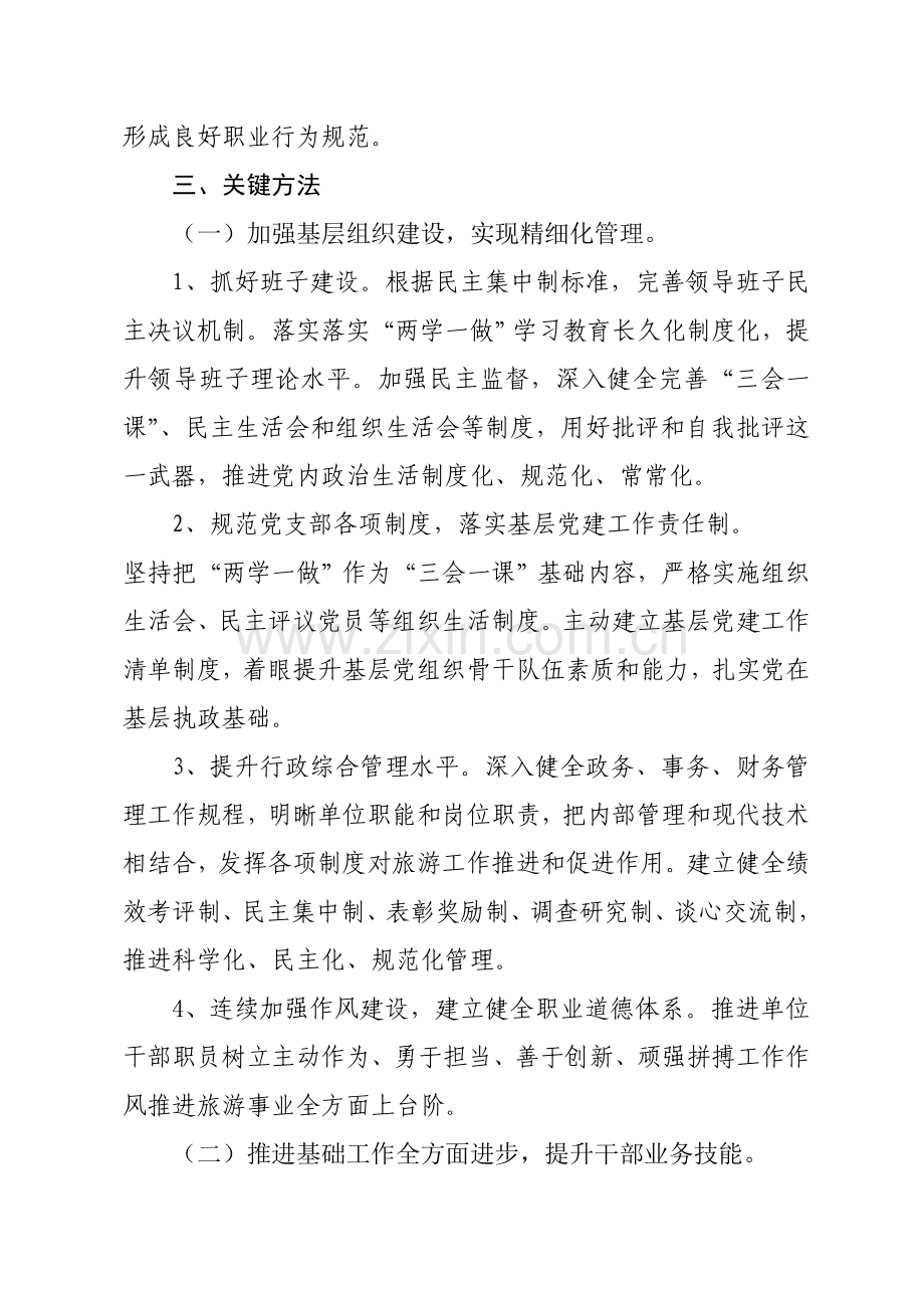 推进三基建设实施专业方案.doc_第3页