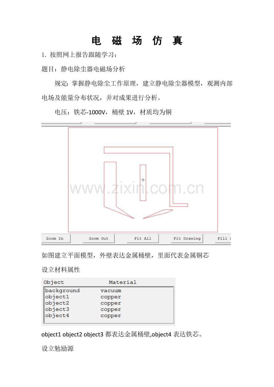 电气综合项目工程学院电磁场仿真大作业.doc_第1页