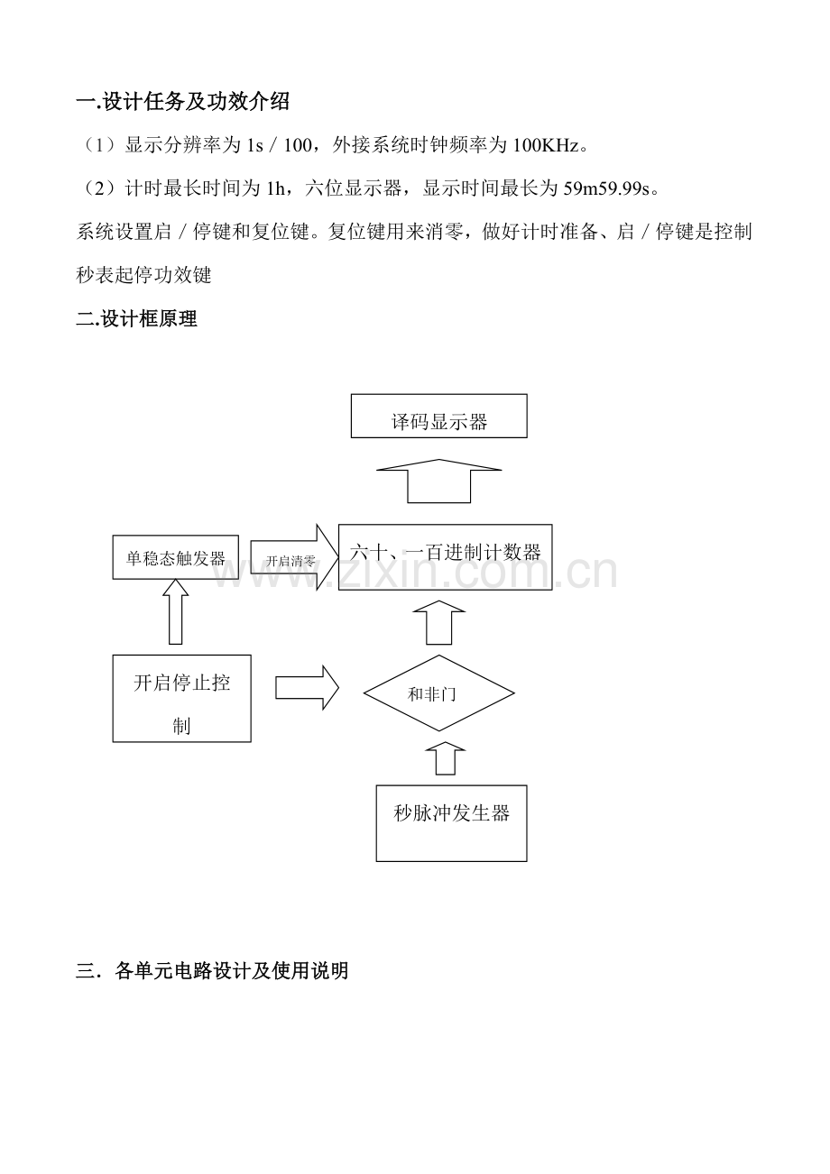 数电优秀课程设计电子秒表.doc_第2页