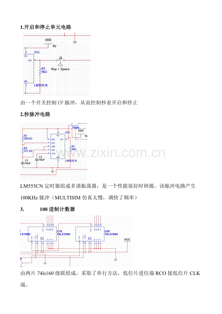 数电优秀课程设计电子秒表.doc_第3页