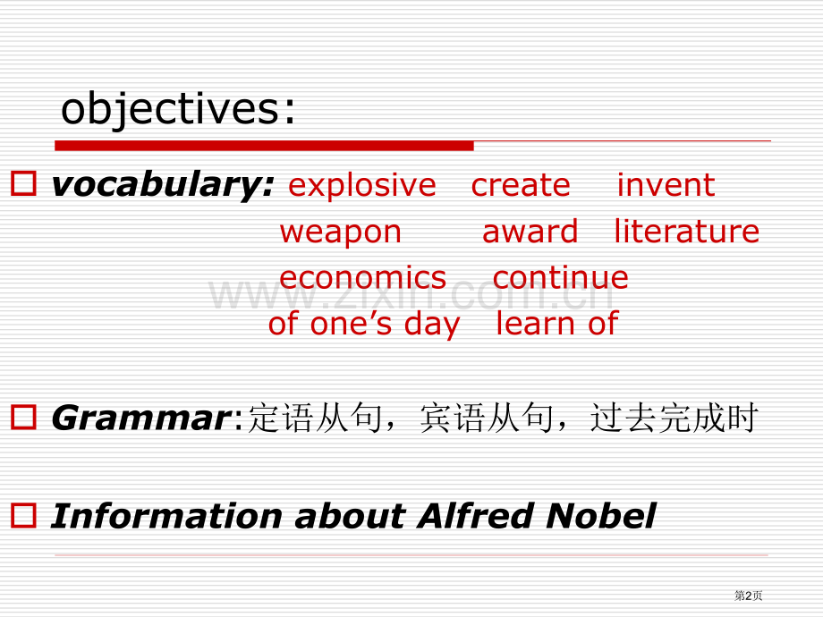 新视野大学英语预备级Unit1AlfredNobelamanofpeace市公开课一等奖百校联赛获奖.pptx_第2页