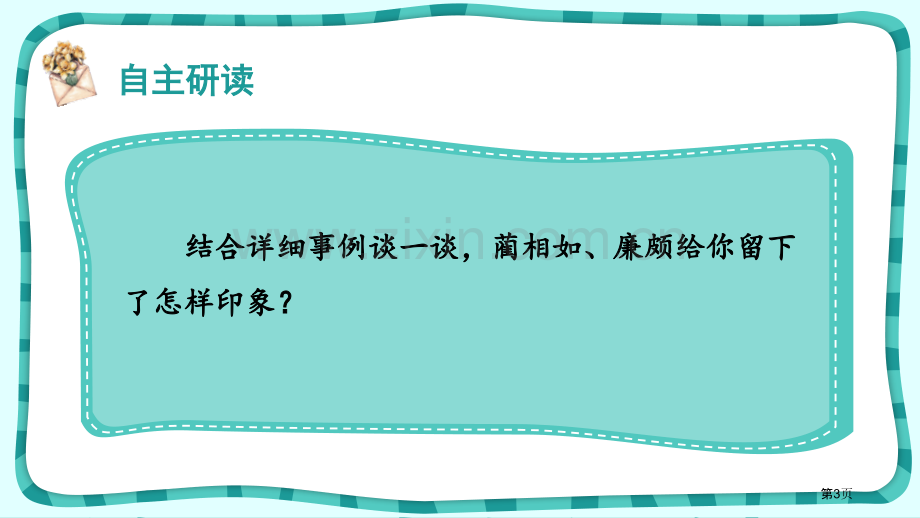 将相和PPT省公开课一等奖新名师优质课比赛一等奖课件.pptx_第3页