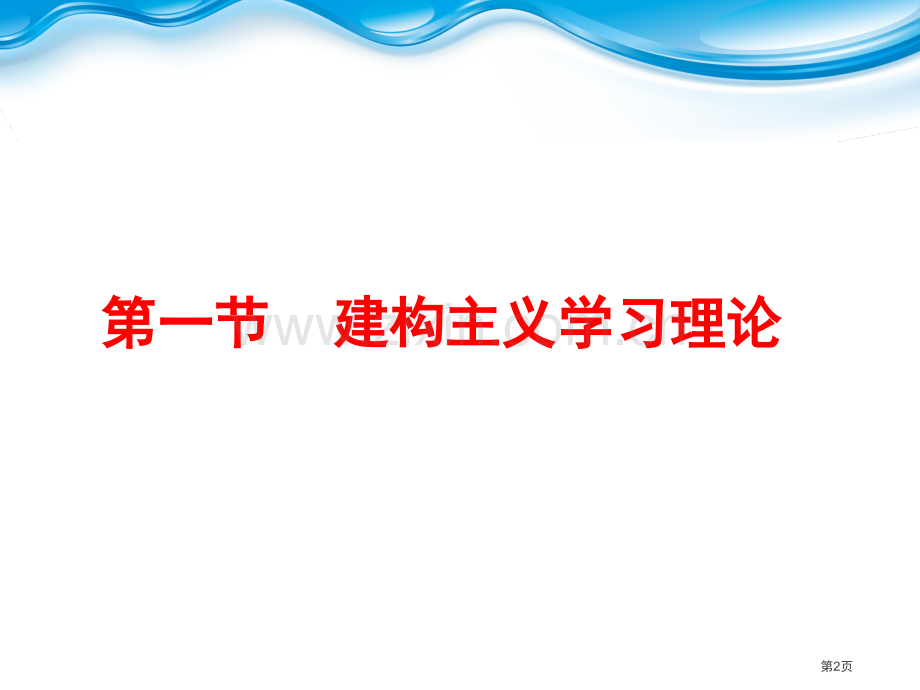 学前儿童科学教育活动理论基础市公开课一等奖百校联赛获奖课件.pptx_第2页