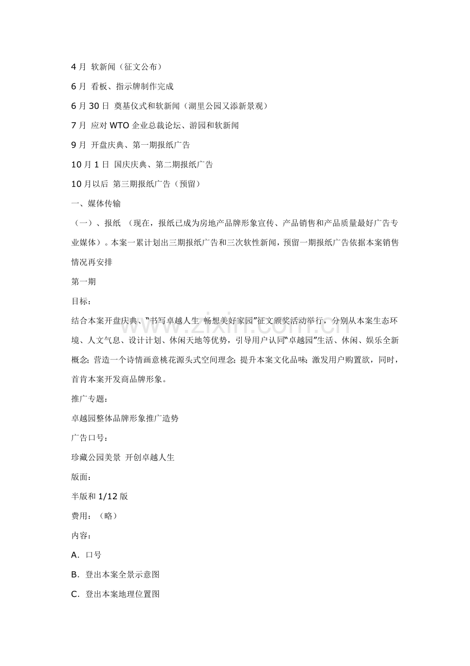 卓越园整合专项策划案.doc_第2页