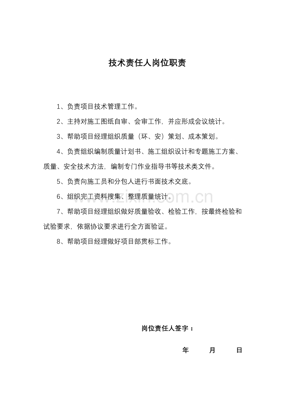 经典建筑综合重点工程优质项目十大员岗位基础职责.docx_第2页