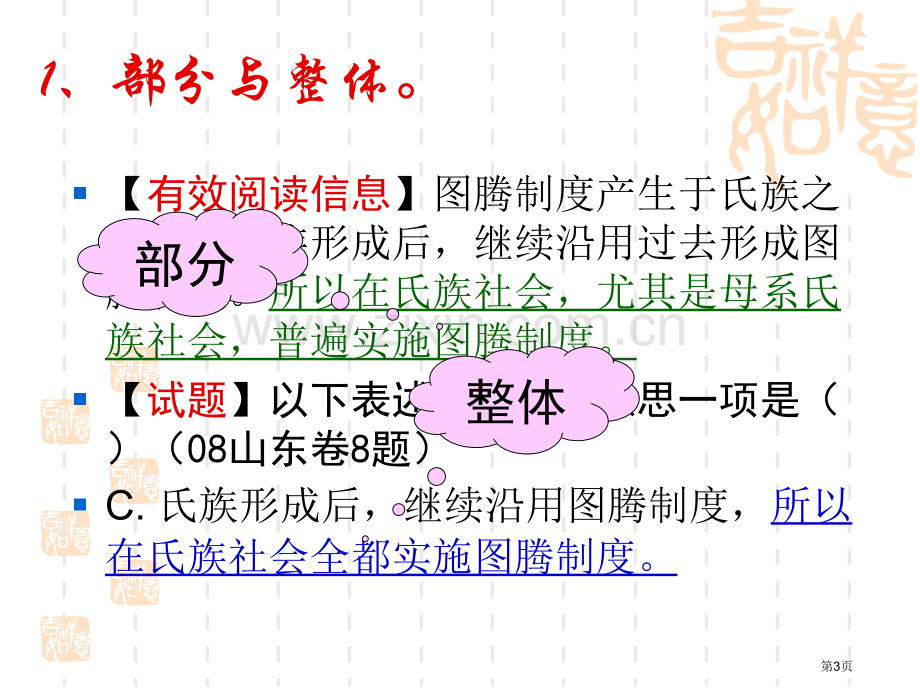 现代文阅读选择题答题技巧市公开课一等奖百校联赛获奖课件.pptx_第3页