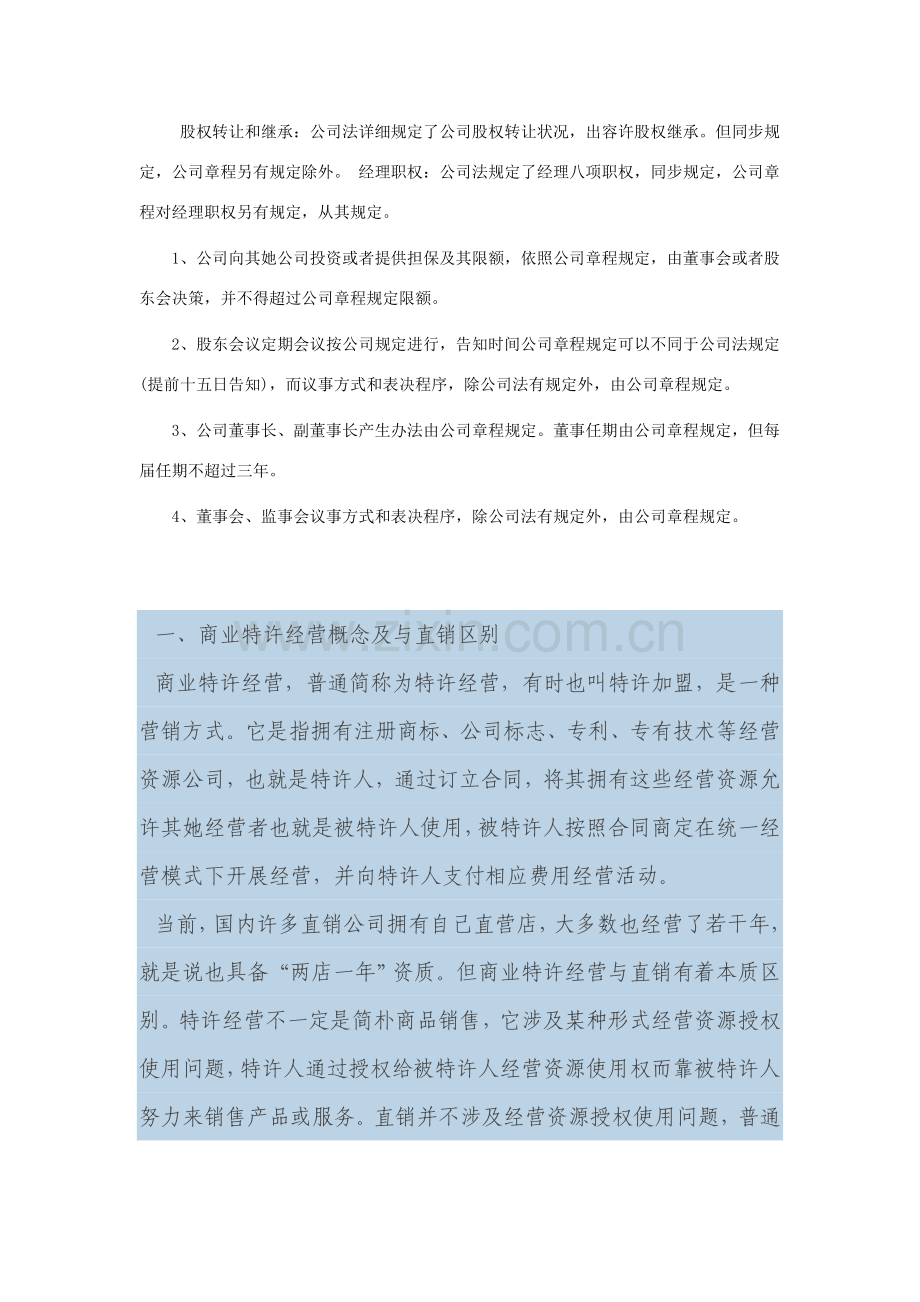 公司新版章程中可以自由约定的事项有哪些.doc_第3页