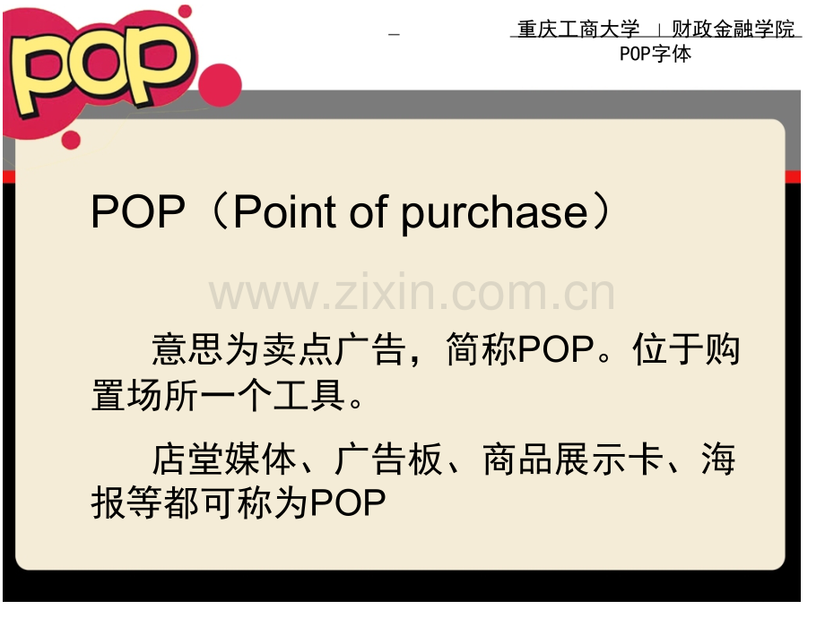 POP字体教学省公共课一等奖全国赛课获奖课件.pptx_第3页