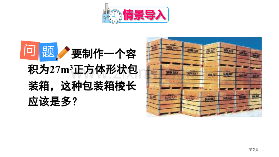 立方根实数省公开课一等奖新名师比赛一等奖课件.pptx_第2页