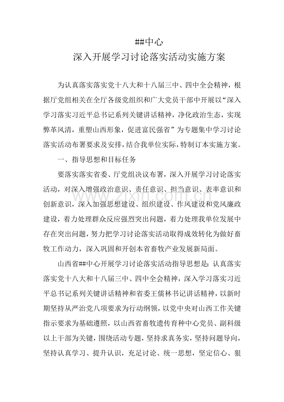 深入开展学习讨论落实活动实施专业方案.docx_第2页