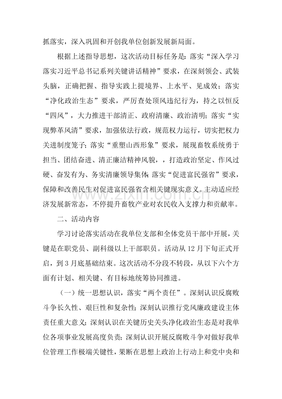 深入开展学习讨论落实活动实施专业方案.docx_第3页