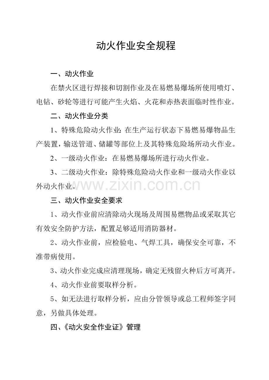 铝轮毂危险作业制度和票证样本.doc_第3页