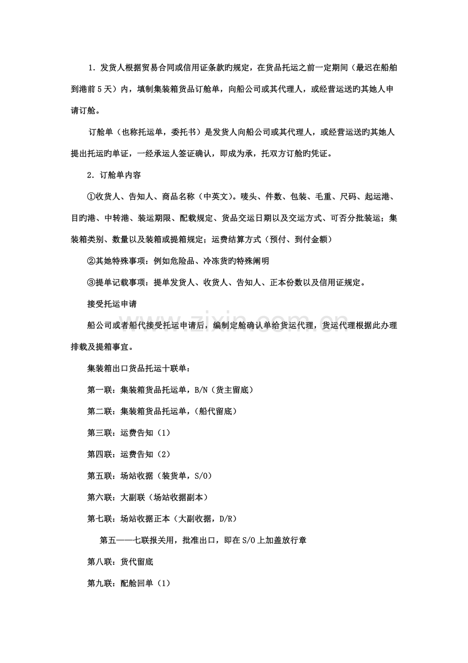 海运拼箱进出口业务操作标准流程.docx_第3页