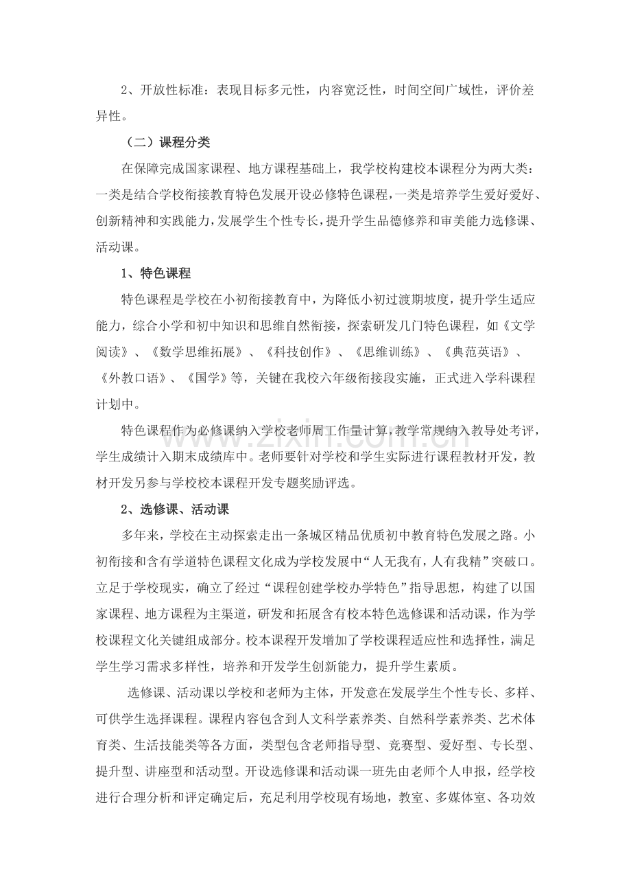 校本课程设置专项方案.doc_第2页