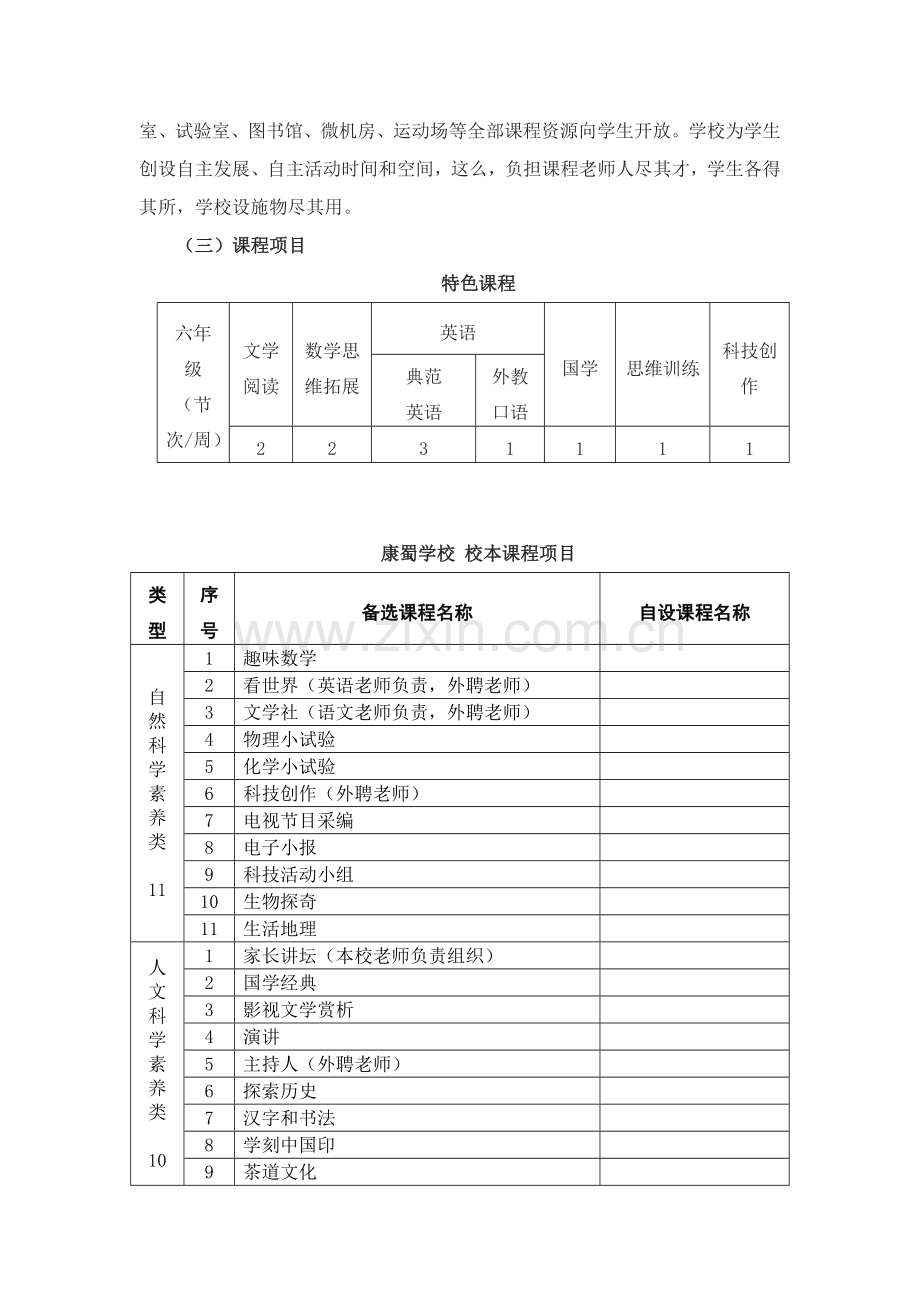 校本课程设置专项方案.doc_第3页