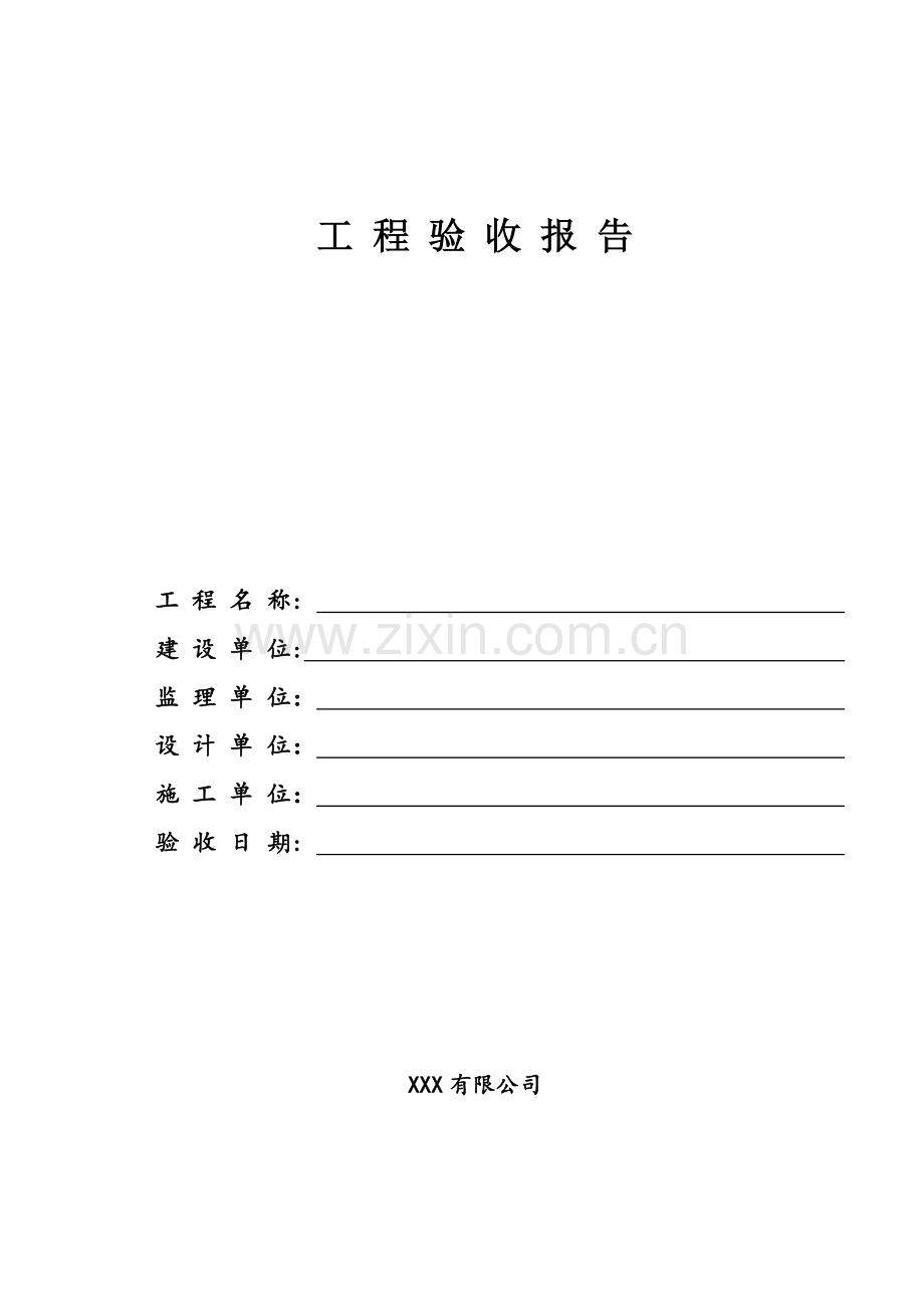 机房建设专项项目验收全面报告.docx_第1页