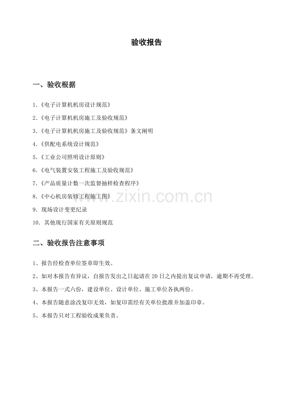 机房建设专项项目验收全面报告.docx_第2页