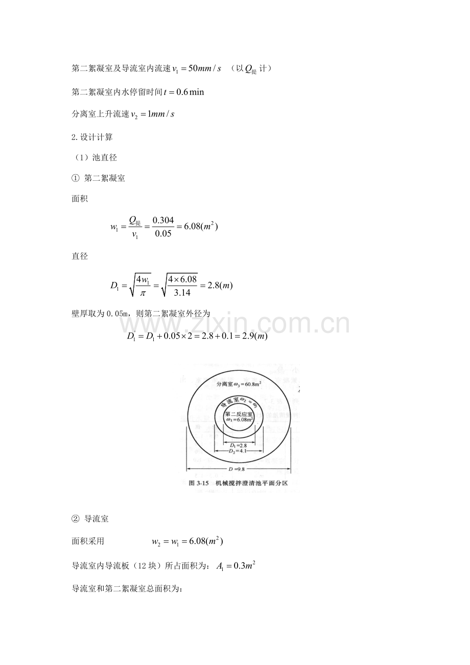 机械加速澄清池设计项目说明.doc_第3页