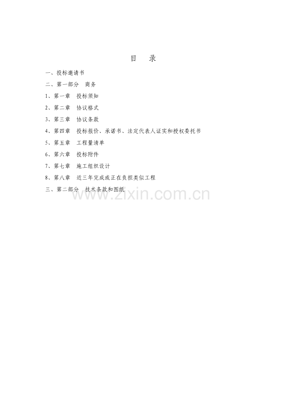 隧道及匝道主体结构工程劳务招标文件模板.doc_第2页