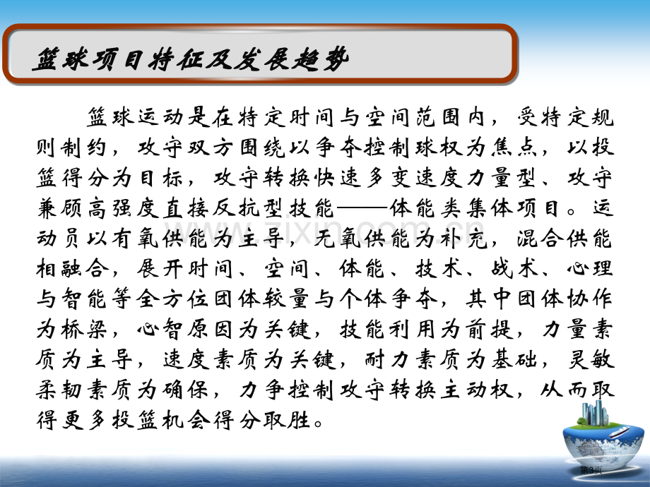 青少篮球教学和训练张宏杰省公共课一等奖全国赛课获奖课件.pptx_第3页