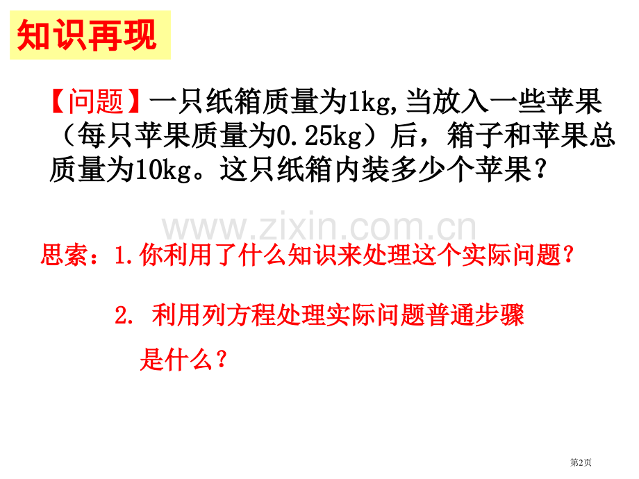 用元次不等式解决问题省公共课一等奖全国赛课获奖课件.pptx_第2页