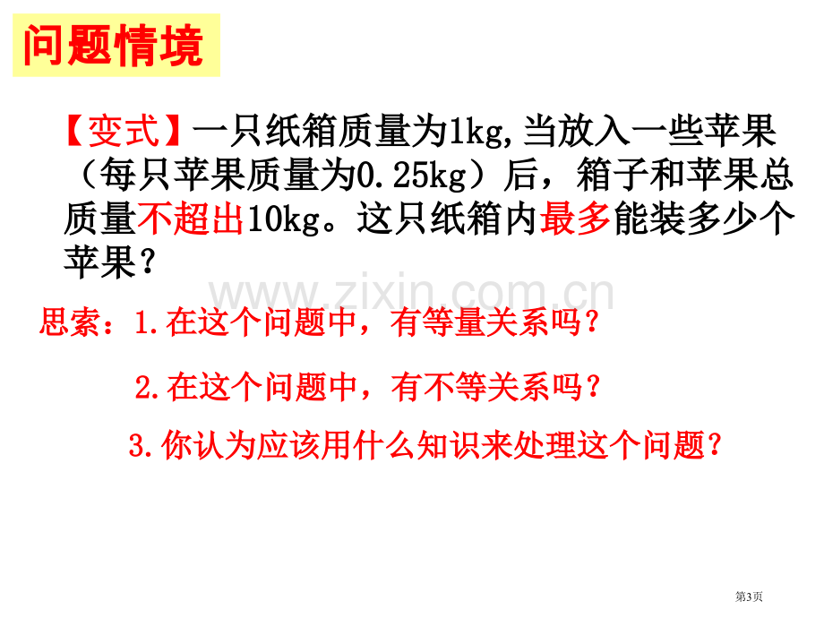 用元次不等式解决问题省公共课一等奖全国赛课获奖课件.pptx_第3页