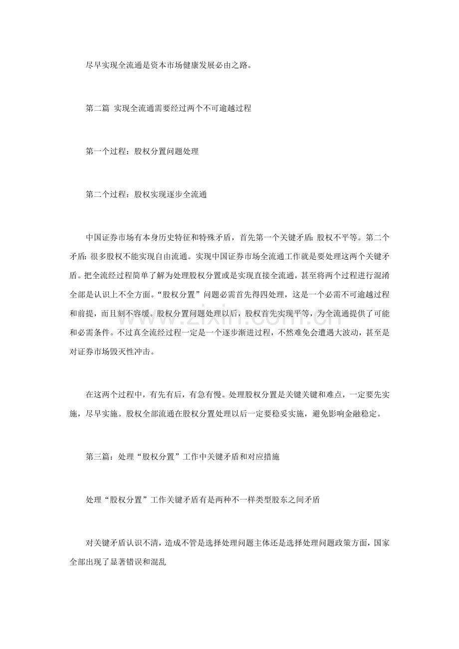 股权分置方案之复权全流通方案样本.doc_第3页