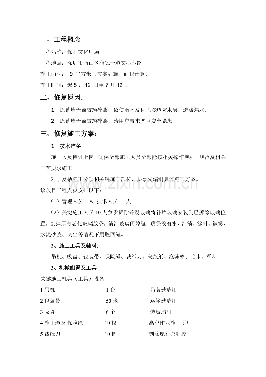 玻璃幕墙修复综合项目施工专项方案.doc_第2页