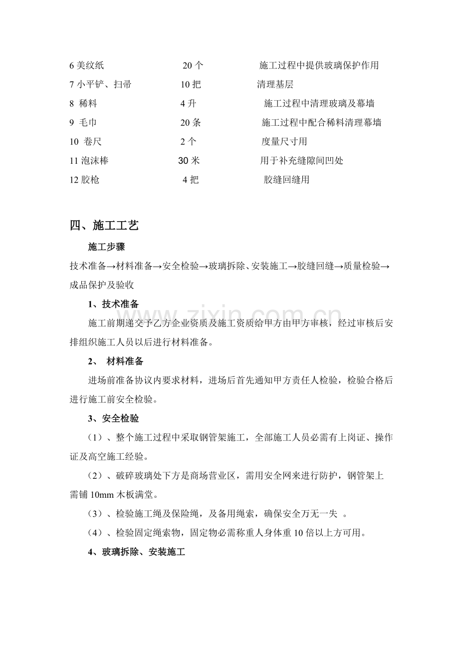 玻璃幕墙修复综合项目施工专项方案.doc_第3页