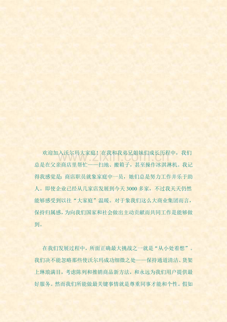 新版沃尔玛中国集团员工手册模板.doc_第2页