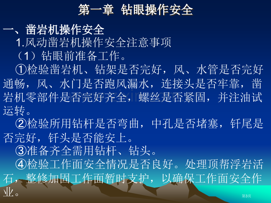 掘进工培训教案省公共课一等奖全国赛课获奖课件.pptx_第3页