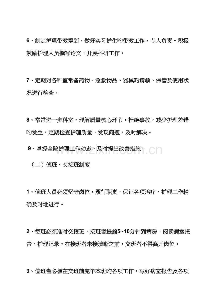 护理相关全新规章新版制度.docx_第2页