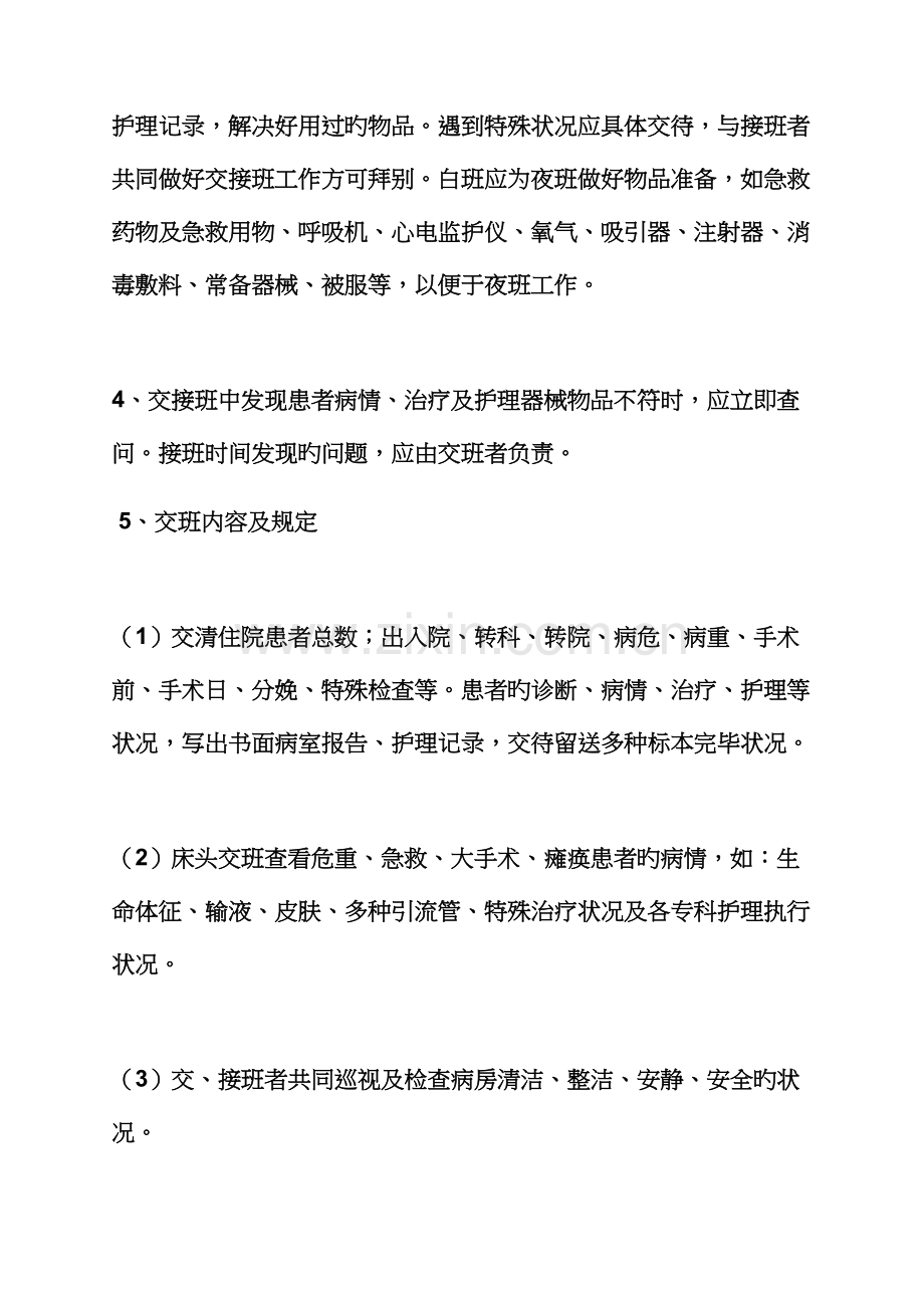 护理相关全新规章新版制度.docx_第3页