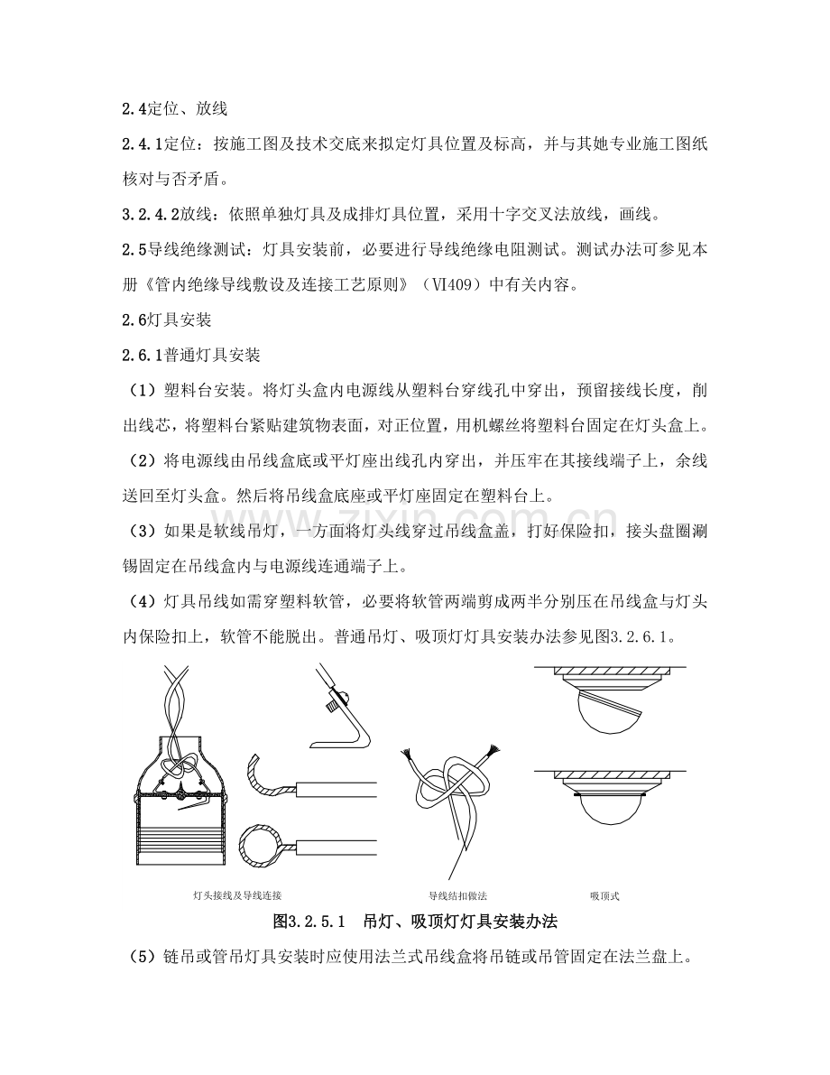 新版灯具安装综合项目施工基本工艺.doc_第2页