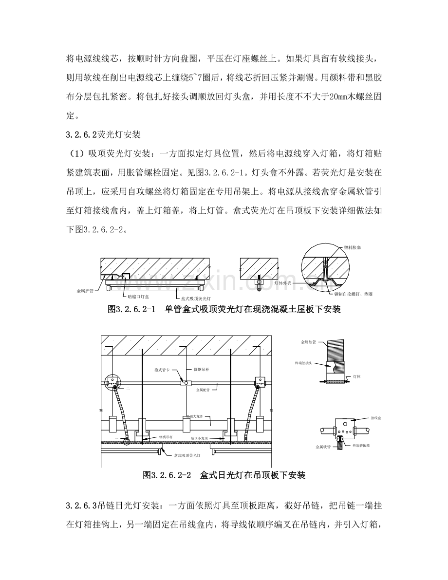 新版灯具安装综合项目施工基本工艺.doc_第3页