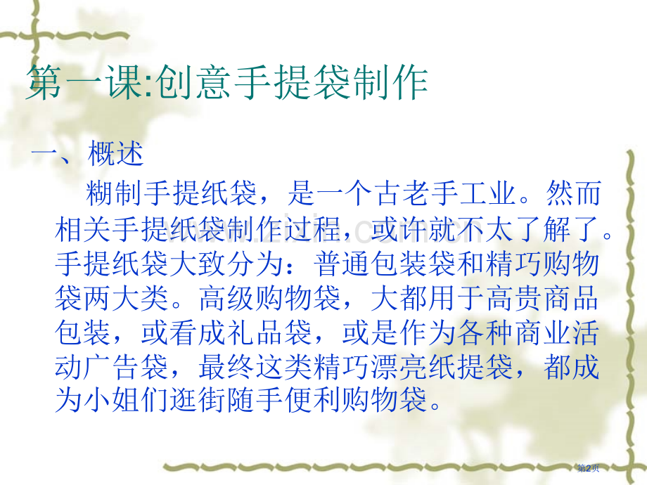 手提袋制作劳技课手工制作市公开课一等奖百校联赛获奖课件.pptx_第2页