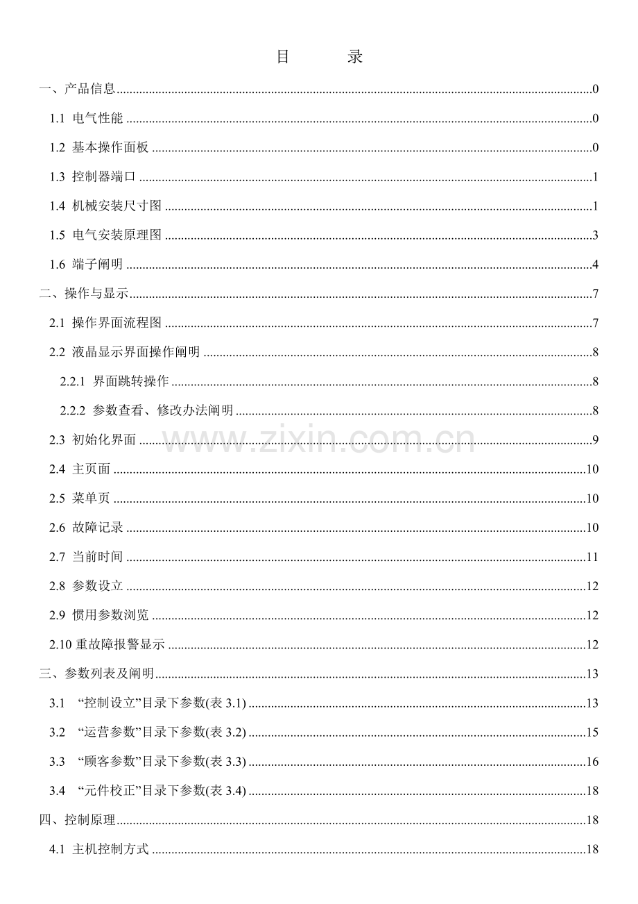 英格索兰工频低压控制器说明指导书.doc_第2页