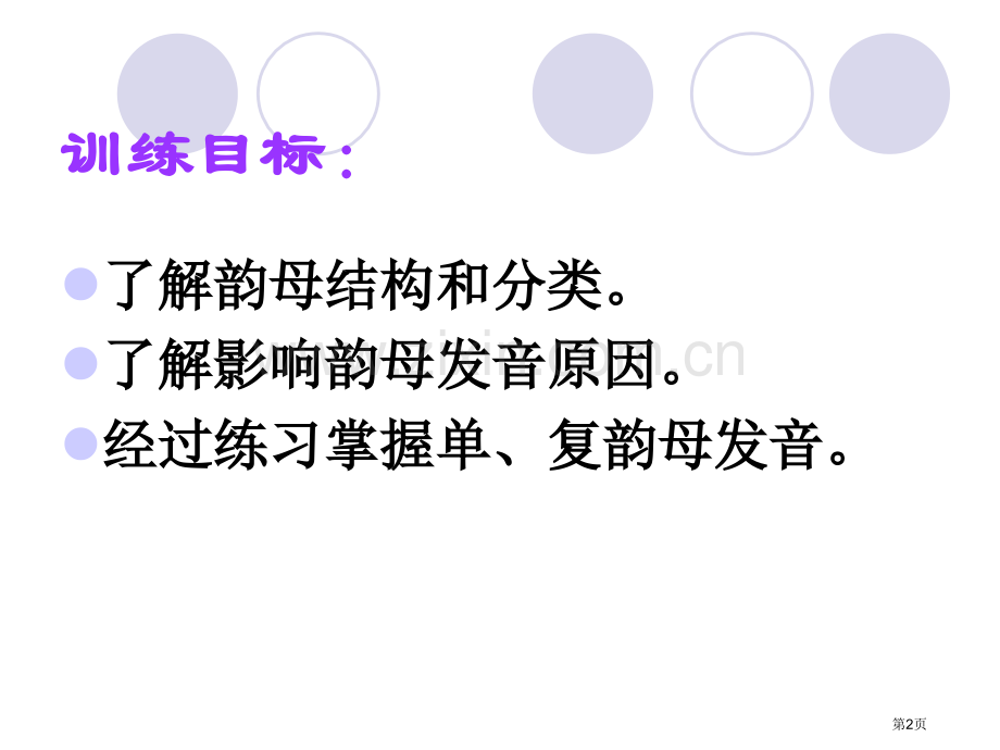 普通话教案韵母市公开课一等奖百校联赛获奖课件.pptx_第2页