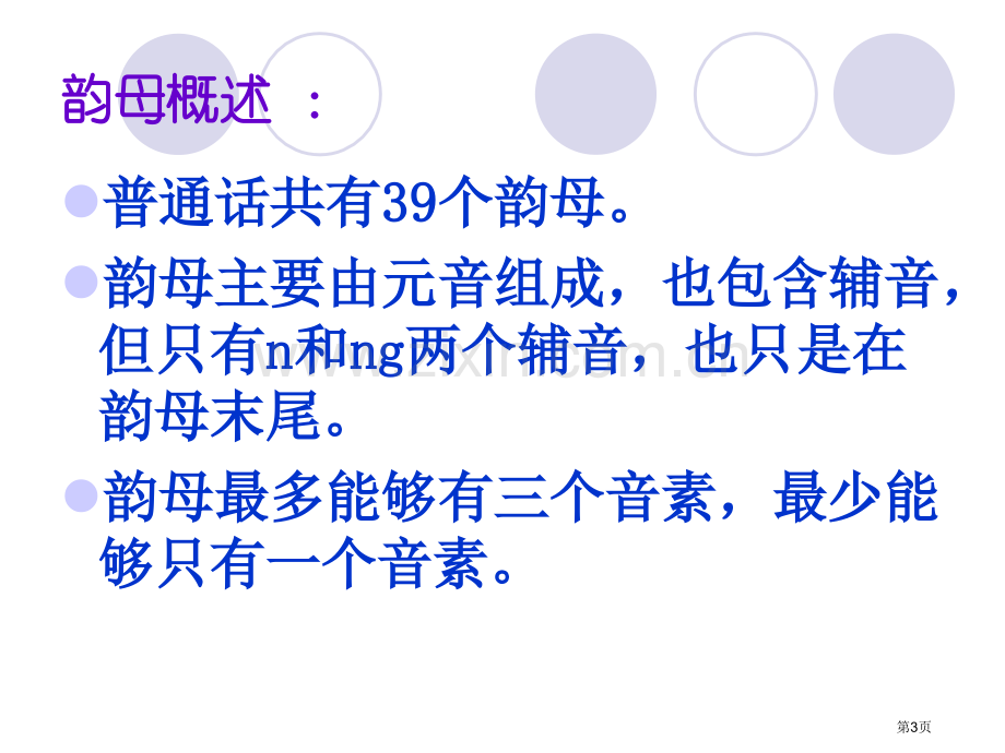 普通话教案韵母市公开课一等奖百校联赛获奖课件.pptx_第3页