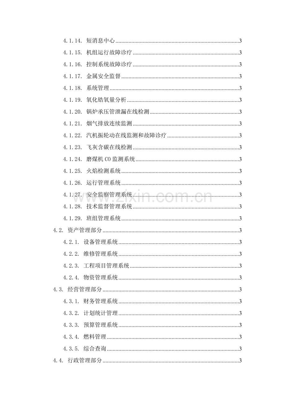 智慧电厂设计专业方案.doc_第3页