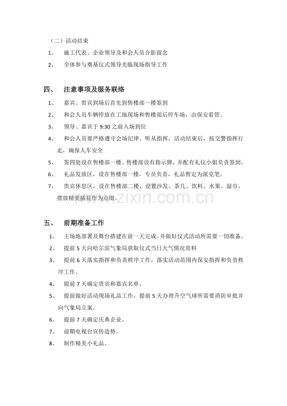 项目开工奠基仪式策划方案样本.doc_第2页